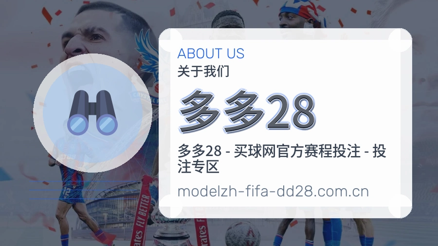 多多28关于我们